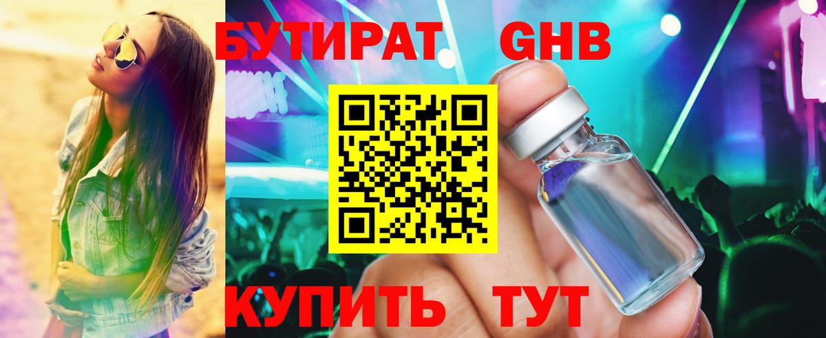 Бутират оксибутират Электрогорск
