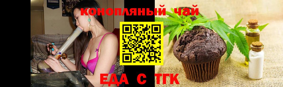 Электрогорск  Cannafood конопля  Вход с VPN 