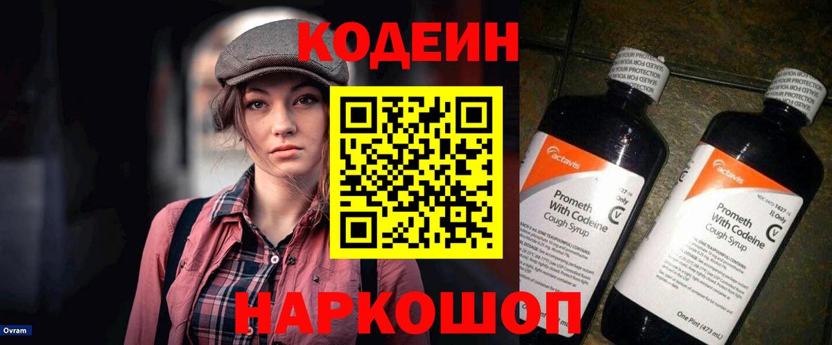 Электрогорск  Кодеин Purple Drank  Вход с VPN 