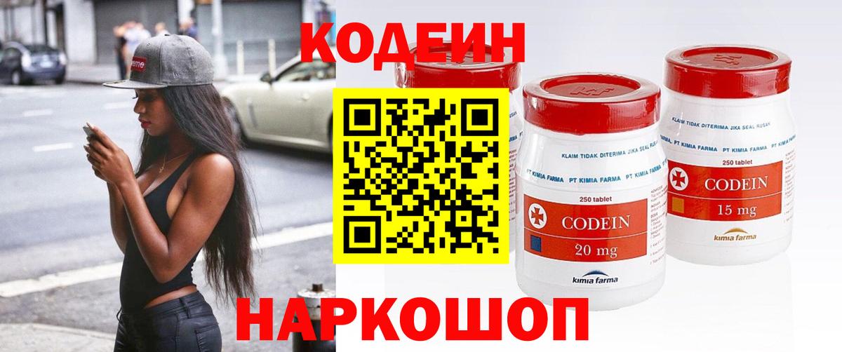 Codein напиток Lean (лин) Электрогорск