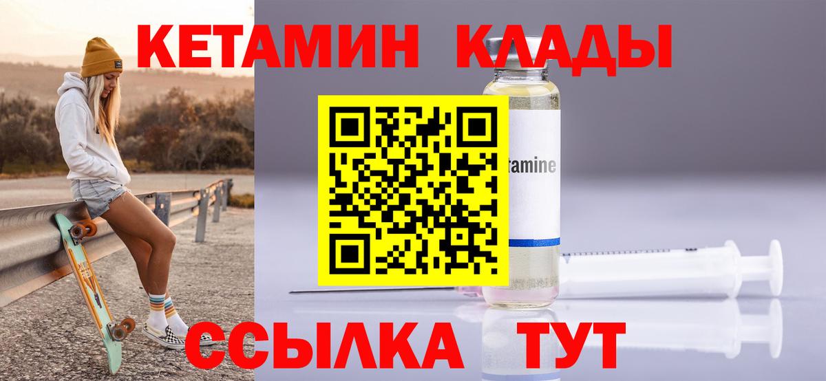КЕТАМИН ketamine Электрогорск