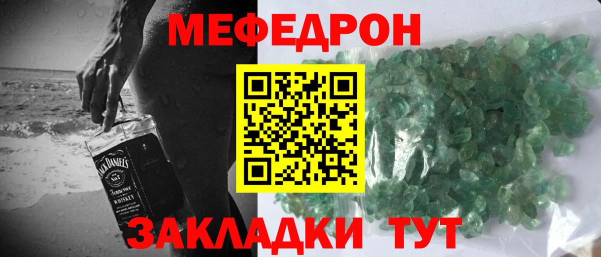 МЯУ-МЯУ  Мефедрон mephedrone  Мефедрон мука  Мефедрон  Электрогорск  Вход с VPN 