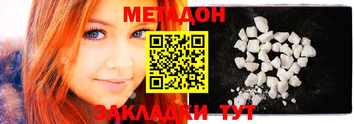 МЕТАДОН methadone Электрогорск