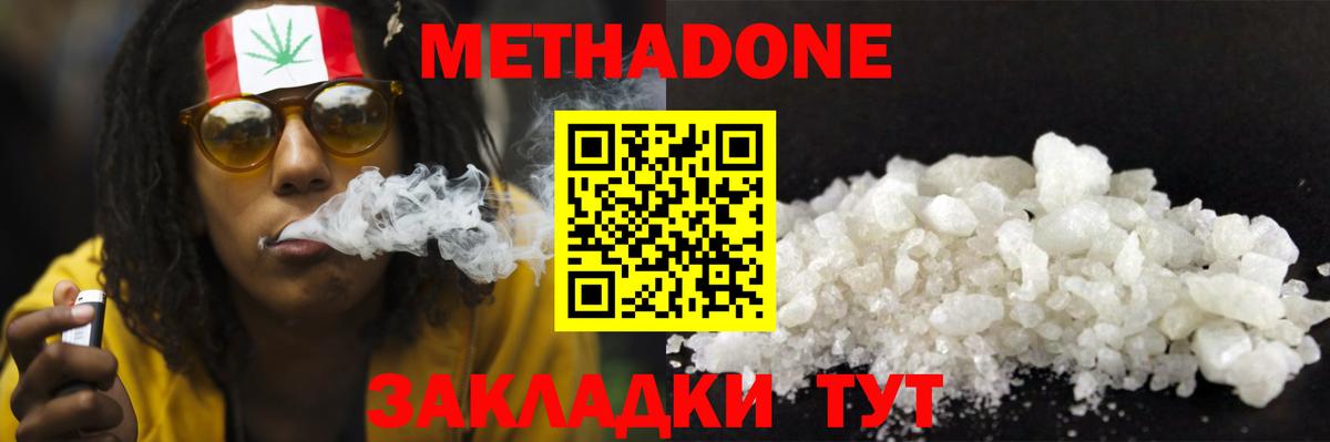 Метадон VHQ  МЕТАДОН methadone  Вход с VPN  Электрогорск 