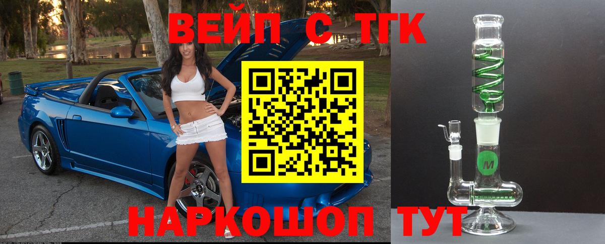 Электрогорск  ТГК вейп с тгк  гидра ONION  Вход с VPN  ТГК жижа 